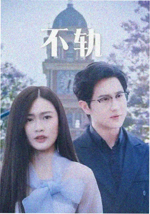 《第七次日落》剧照，科幻题材